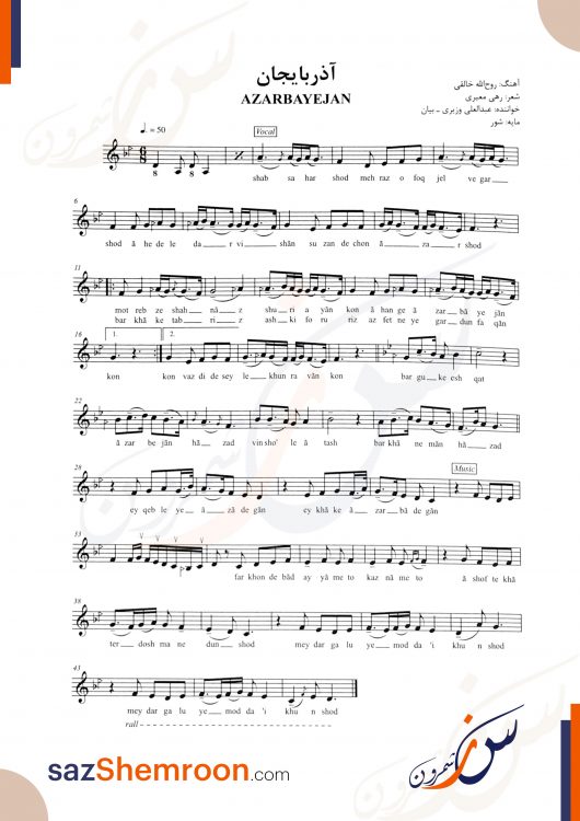 نت رایگان آهنگ آذربایجان برای سه تار - ساز شمرون