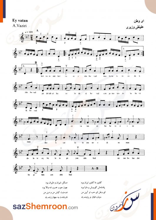 نت رایگان آهنگ ای وطن برای سه تار - ساز شمرون