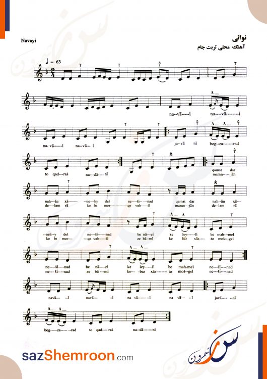 نت رایگان آهنگ نوایی برای سه تار - ساز شمرون